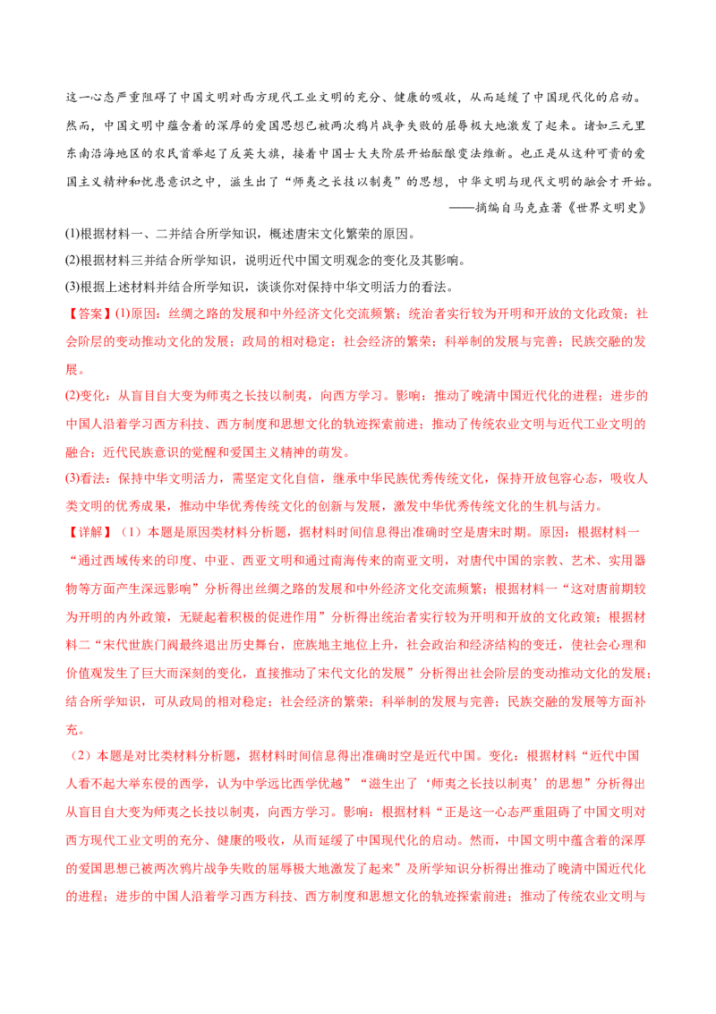 高频考点（五）源远流长的中华文化（解析版）_07高考历史_2024年新高考资料_1.2024一轮复习_2024年高考一轮复习高频考点小专题式巩固提升卷
