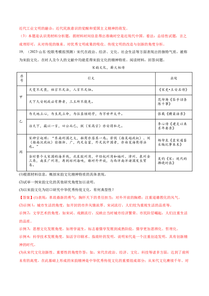 高频考点（五）源远流长的中华文化（解析版）_07高考历史_2024年新高考资料_1.2024一轮复习_2024年高考一轮复习高频考点小专题式巩固提升卷