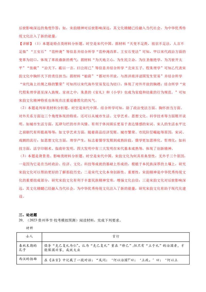 高频考点（五）源远流长的中华文化（解析版）_07高考历史_2024年新高考资料_1.2024一轮复习_2024年高考一轮复习高频考点小专题式巩固提升卷