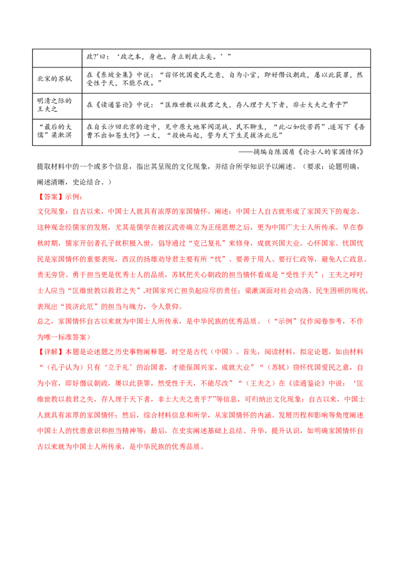 高频考点（五）源远流长的中华文化（解析版）_07高考历史_2024年新高考资料_1.2024一轮复习_2024年高考一轮复习高频考点小专题式巩固提升卷