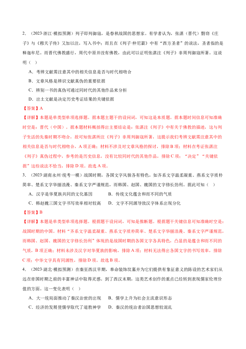 高频考点（五）源远流长的中华文化（解析版）_07高考历史_2024年新高考资料_1.2024一轮复习_2024年高考一轮复习高频考点小专题式巩固提升卷