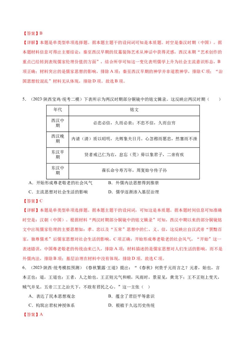 高频考点（五）源远流长的中华文化（解析版）_07高考历史_2024年新高考资料_1.2024一轮复习_2024年高考一轮复习高频考点小专题式巩固提升卷