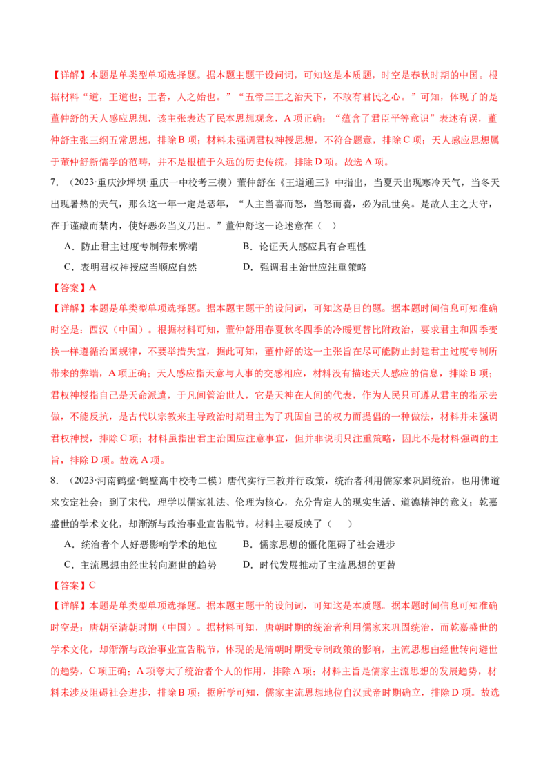 高频考点（五）源远流长的中华文化（解析版）_07高考历史_2024年新高考资料_1.2024一轮复习_2024年高考一轮复习高频考点小专题式巩固提升卷