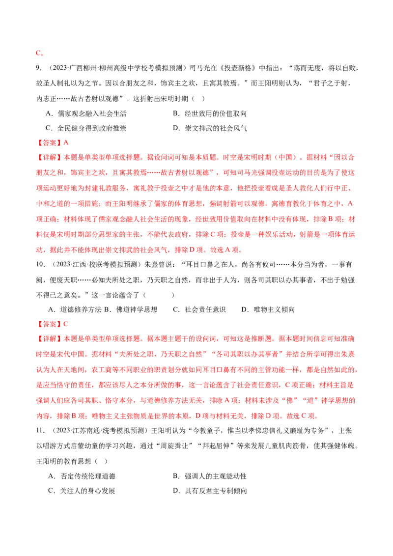 高频考点（五）源远流长的中华文化（解析版）_07高考历史_2024年新高考资料_1.2024一轮复习_2024年高考一轮复习高频考点小专题式巩固提升卷