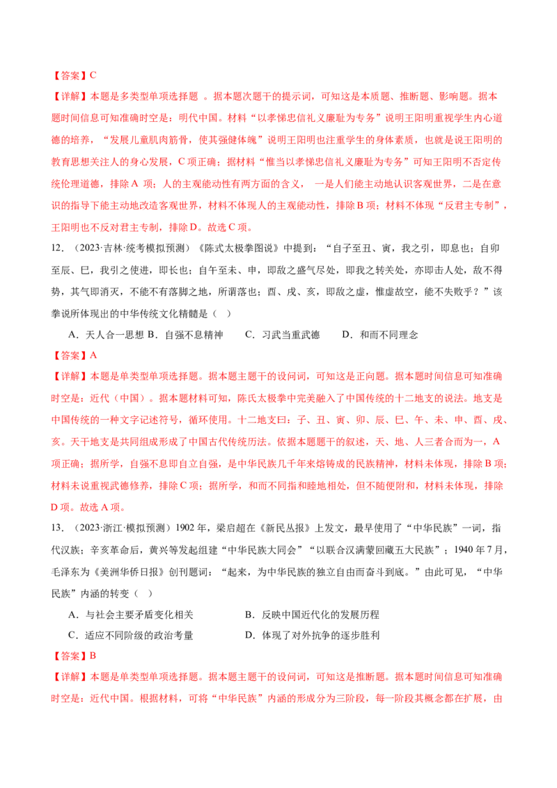 高频考点（五）源远流长的中华文化（解析版）_07高考历史_2024年新高考资料_1.2024一轮复习_2024年高考一轮复习高频考点小专题式巩固提升卷