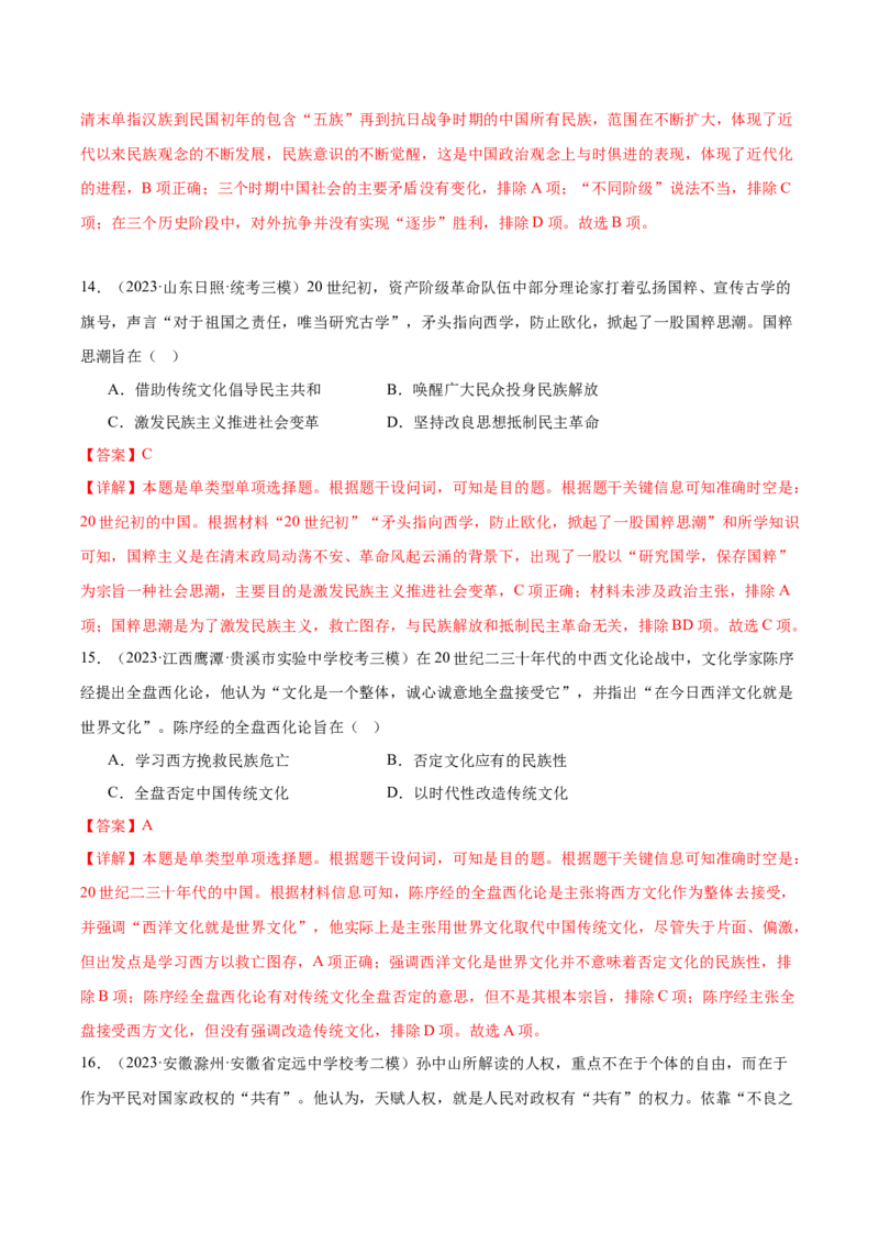高频考点（五）源远流长的中华文化（解析版）_07高考历史_2024年新高考资料_1.2024一轮复习_2024年高考一轮复习高频考点小专题式巩固提升卷