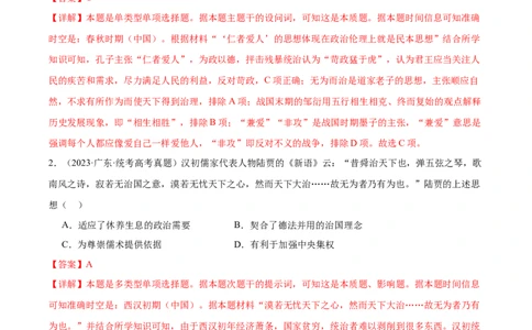 高频考点（五）源远流长的中华文化（解析版）_07高考历史_2024年新高考资料_1.2024一轮复习_2024年高考一轮复习高频考点小专题式巩固提升卷