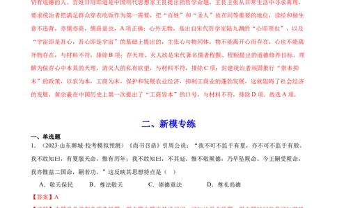 高频考点（五）源远流长的中华文化（解析版）_07高考历史_2024年新高考资料_1.2024一轮复习_2024年高考一轮复习高频考点小专题式巩固提升卷