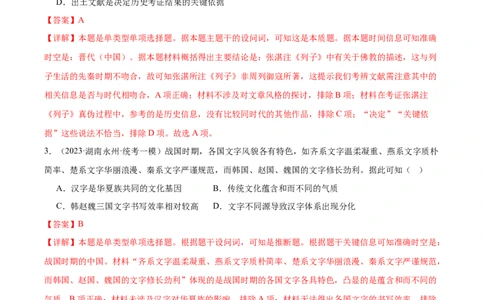 高频考点（五）源远流长的中华文化（解析版）_07高考历史_2024年新高考资料_1.2024一轮复习_2024年高考一轮复习高频考点小专题式巩固提升卷