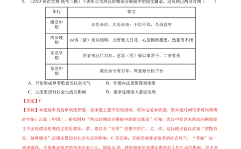 高频考点（五）源远流长的中华文化（解析版）_07高考历史_2024年新高考资料_1.2024一轮复习_2024年高考一轮复习高频考点小专题式巩固提升卷