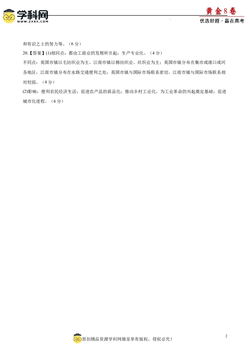 黄金卷03（参考答案）_07高考历史_2024年新高考资料_4.2024高考模拟预测试卷_黄金卷03（16+4模式）-赢在高考&middot;黄金8卷备战2024年高考历史模拟卷（新七省专用）