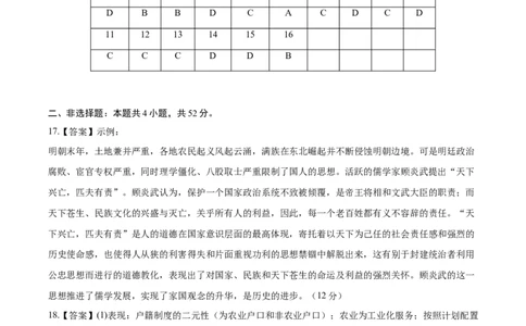 黄金卷03（参考答案）_07高考历史_2024年新高考资料_4.2024高考模拟预测试卷_黄金卷03（16+4模式）-赢在高考&middot;黄金8卷备战2024年高考历史模拟卷（新七省专用）