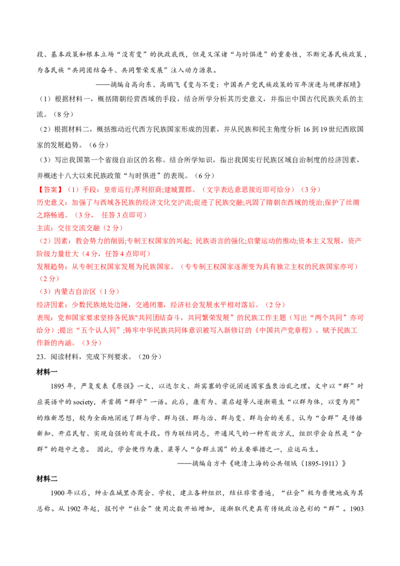 黄金卷01（全解全析）_07高考历史_2024年新高考资料_4.2024高考模拟预测试卷_赢在高考&middot;黄金8卷备战2024年高考历史模拟卷（浙江专用）31278328