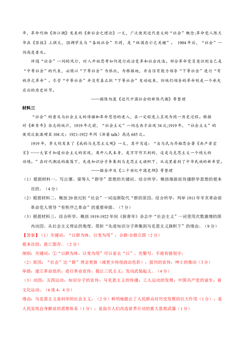 黄金卷01（全解全析）_07高考历史_2024年新高考资料_4.2024高考模拟预测试卷_赢在高考&middot;黄金8卷备战2024年高考历史模拟卷（浙江专用）31278328