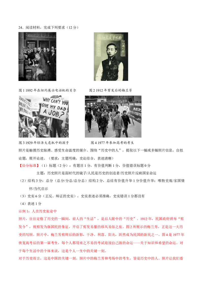 黄金卷01（全解全析）_07高考历史_2024年新高考资料_4.2024高考模拟预测试卷_赢在高考&middot;黄金8卷备战2024年高考历史模拟卷（浙江专用）31278328