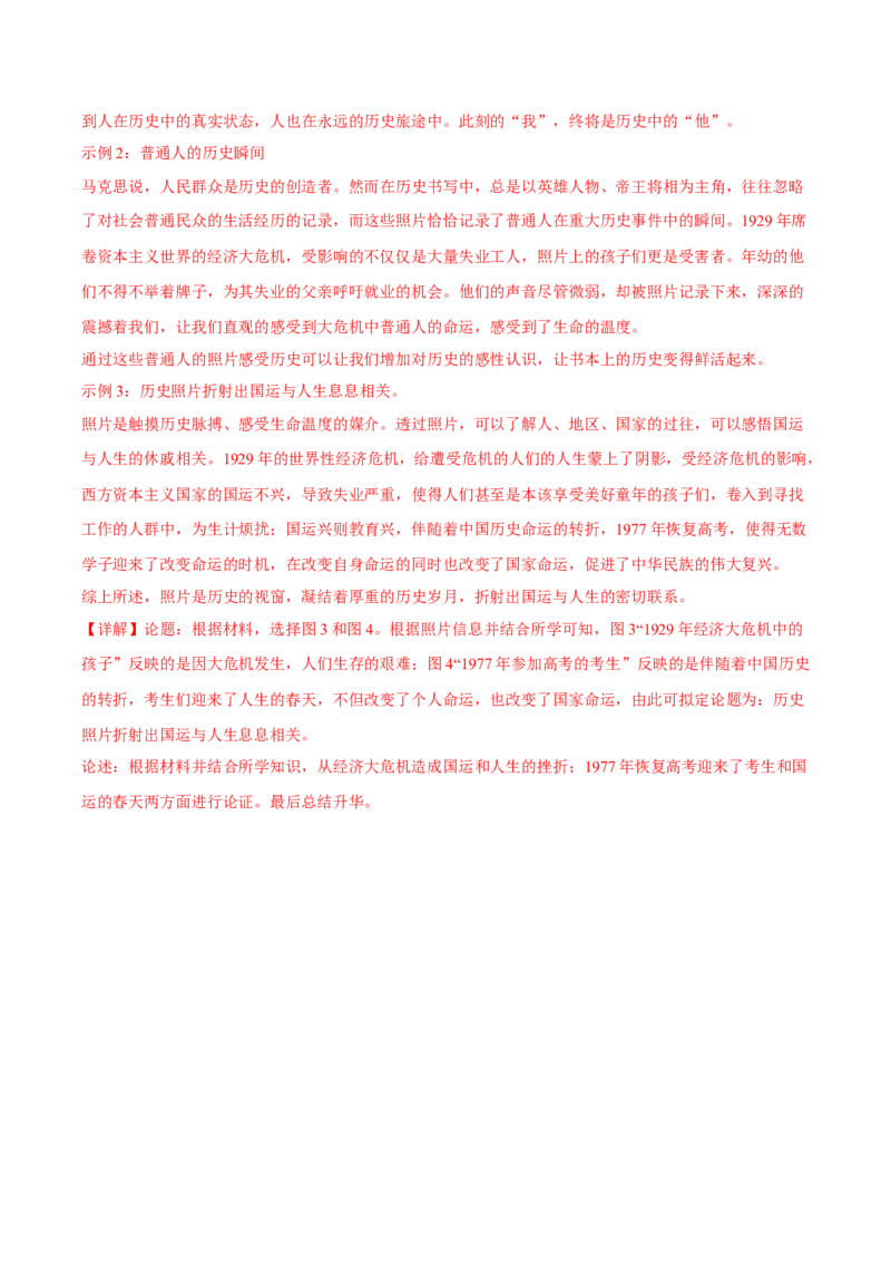 黄金卷01（全解全析）_07高考历史_2024年新高考资料_4.2024高考模拟预测试卷_赢在高考&middot;黄金8卷备战2024年高考历史模拟卷（浙江专用）31278328