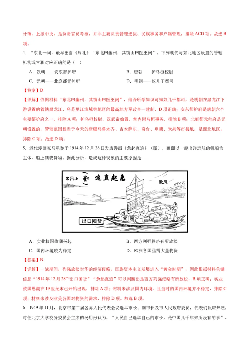 黄金卷01（全解全析）_07高考历史_2024年新高考资料_4.2024高考模拟预测试卷_赢在高考&middot;黄金8卷备战2024年高考历史模拟卷（浙江专用）31278328