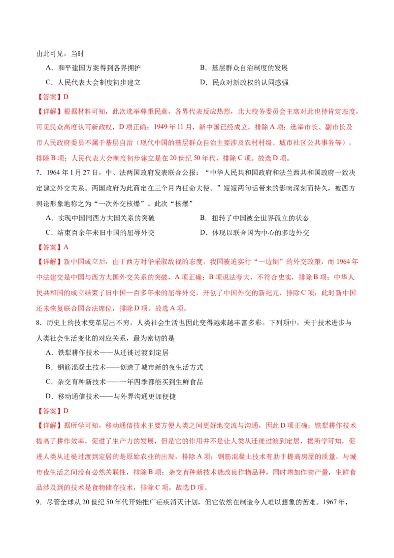 黄金卷01（全解全析）_07高考历史_2024年新高考资料_4.2024高考模拟预测试卷_赢在高考&middot;黄金8卷备战2024年高考历史模拟卷（浙江专用）31278328