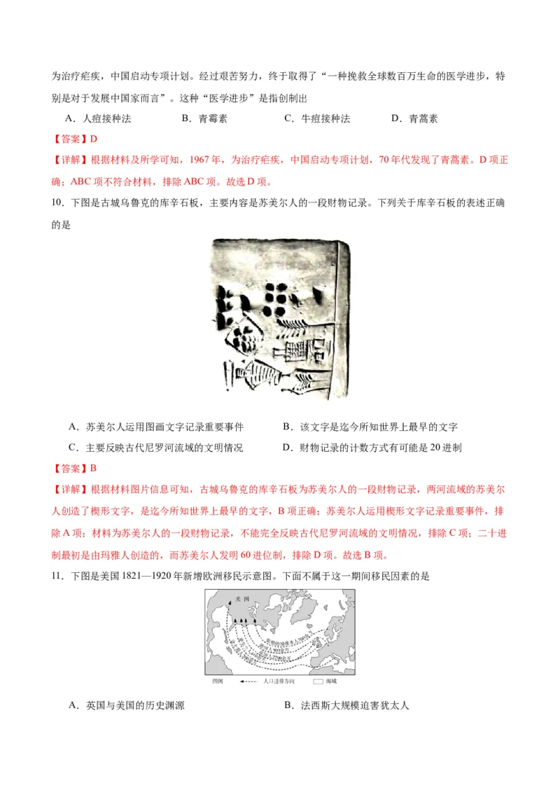 黄金卷01（全解全析）_07高考历史_2024年新高考资料_4.2024高考模拟预测试卷_赢在高考&middot;黄金8卷备战2024年高考历史模拟卷（浙江专用）31278328