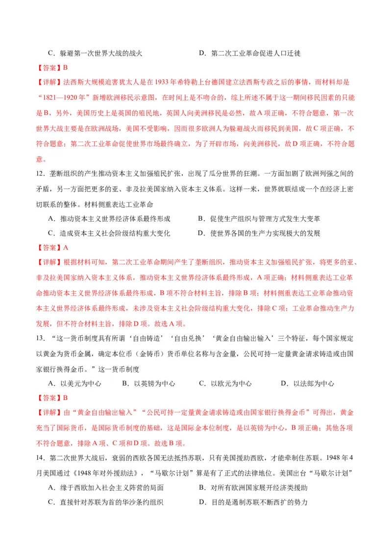 黄金卷01（全解全析）_07高考历史_2024年新高考资料_4.2024高考模拟预测试卷_赢在高考&middot;黄金8卷备战2024年高考历史模拟卷（浙江专用）31278328