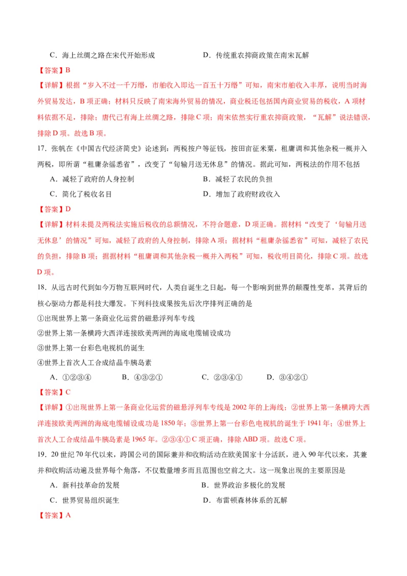 黄金卷01（全解全析）_07高考历史_2024年新高考资料_4.2024高考模拟预测试卷_赢在高考&middot;黄金8卷备战2024年高考历史模拟卷（浙江专用）31278328