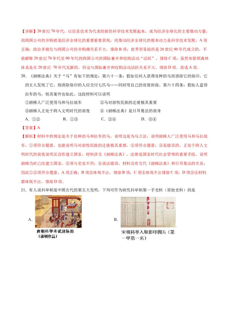 黄金卷01（全解全析）_07高考历史_2024年新高考资料_4.2024高考模拟预测试卷_赢在高考&middot;黄金8卷备战2024年高考历史模拟卷（浙江专用）31278328