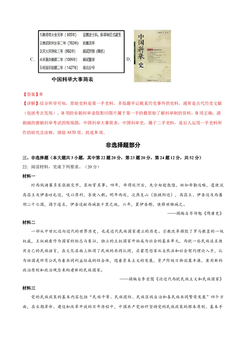 黄金卷01（全解全析）_07高考历史_2024年新高考资料_4.2024高考模拟预测试卷_赢在高考&middot;黄金8卷备战2024年高考历史模拟卷（浙江专用）31278328