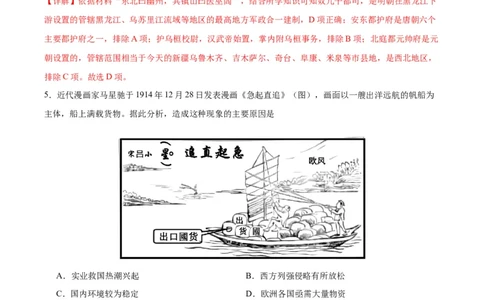 黄金卷01（全解全析）_07高考历史_2024年新高考资料_4.2024高考模拟预测试卷_赢在高考&middot;黄金8卷备战2024年高考历史模拟卷（浙江专用）31278328