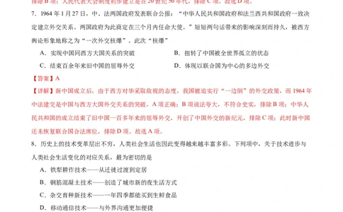 黄金卷01（全解全析）_07高考历史_2024年新高考资料_4.2024高考模拟预测试卷_赢在高考&middot;黄金8卷备战2024年高考历史模拟卷（浙江专用）31278328