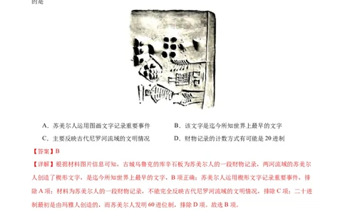黄金卷01（全解全析）_07高考历史_2024年新高考资料_4.2024高考模拟预测试卷_赢在高考&middot;黄金8卷备战2024年高考历史模拟卷（浙江专用）31278328