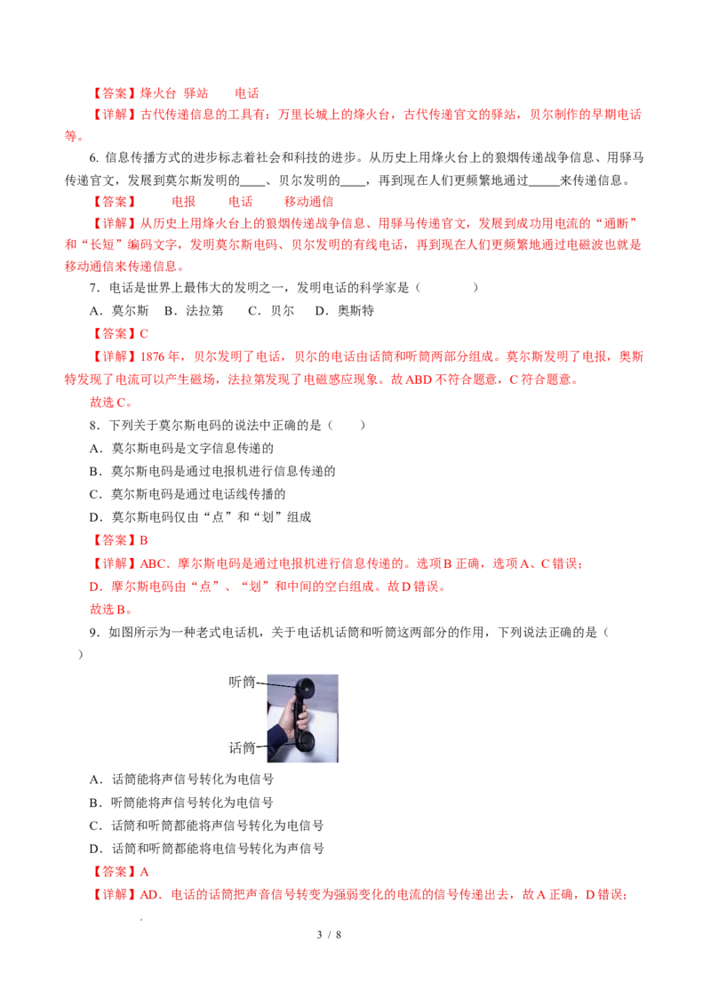 一、信息与信息传播（培优考点练）（解析版）_9下-初中物理苏科版(4)_9下-初中物理苏科版（2026春季新版）持续更新_02习题试卷_培优练习