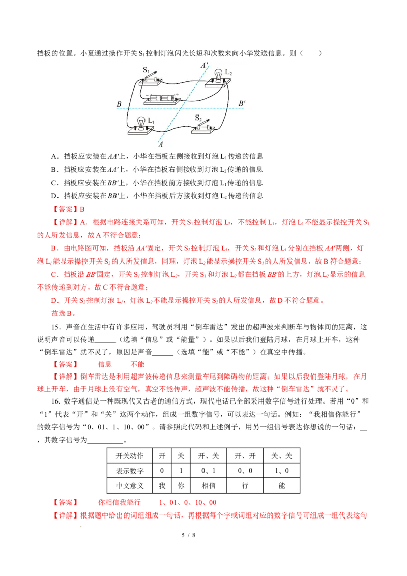 一、信息与信息传播（培优考点练）（解析版）_9下-初中物理苏科版(4)_9下-初中物理苏科版（2026春季新版）持续更新_02习题试卷_培优练习
