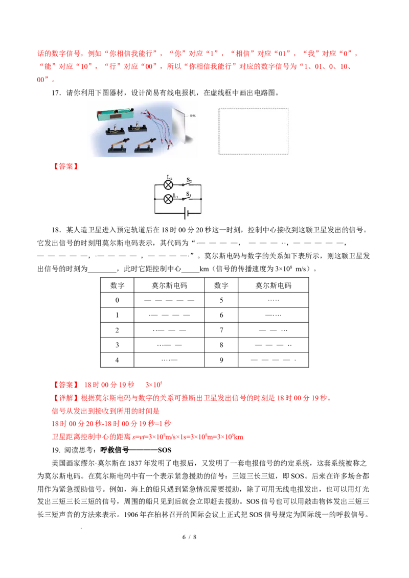 一、信息与信息传播（培优考点练）（解析版）_9下-初中物理苏科版(4)_9下-初中物理苏科版（2026春季新版）持续更新_02习题试卷_培优练习