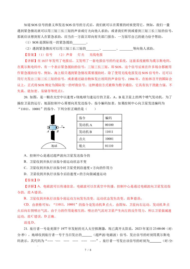 一、信息与信息传播（培优考点练）（解析版）_9下-初中物理苏科版(4)_9下-初中物理苏科版（2026春季新版）持续更新_02习题试卷_培优练习