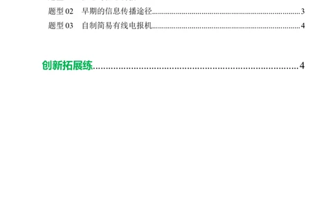 一、信息与信息传播（培优考点练）（解析版）_9下-初中物理苏科版(4)_9下-初中物理苏科版（2026春季新版）持续更新_02习题试卷_培优练习