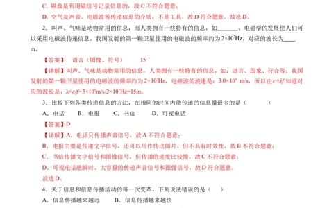 一、信息与信息传播（培优考点练）（解析版）_9下-初中物理苏科版(4)_9下-初中物理苏科版（2026春季新版）持续更新_02习题试卷_培优练习