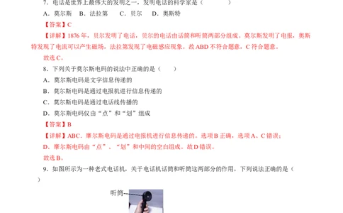 一、信息与信息传播（培优考点练）（解析版）_9下-初中物理苏科版(4)_9下-初中物理苏科版（2026春季新版）持续更新_02习题试卷_培优练习