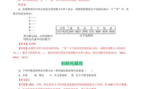 一、信息与信息传播（培优考点练）（解析版）_9下-初中物理苏科版(4)_9下-初中物理苏科版（2026春季新版）持续更新_02习题试卷_培优练习