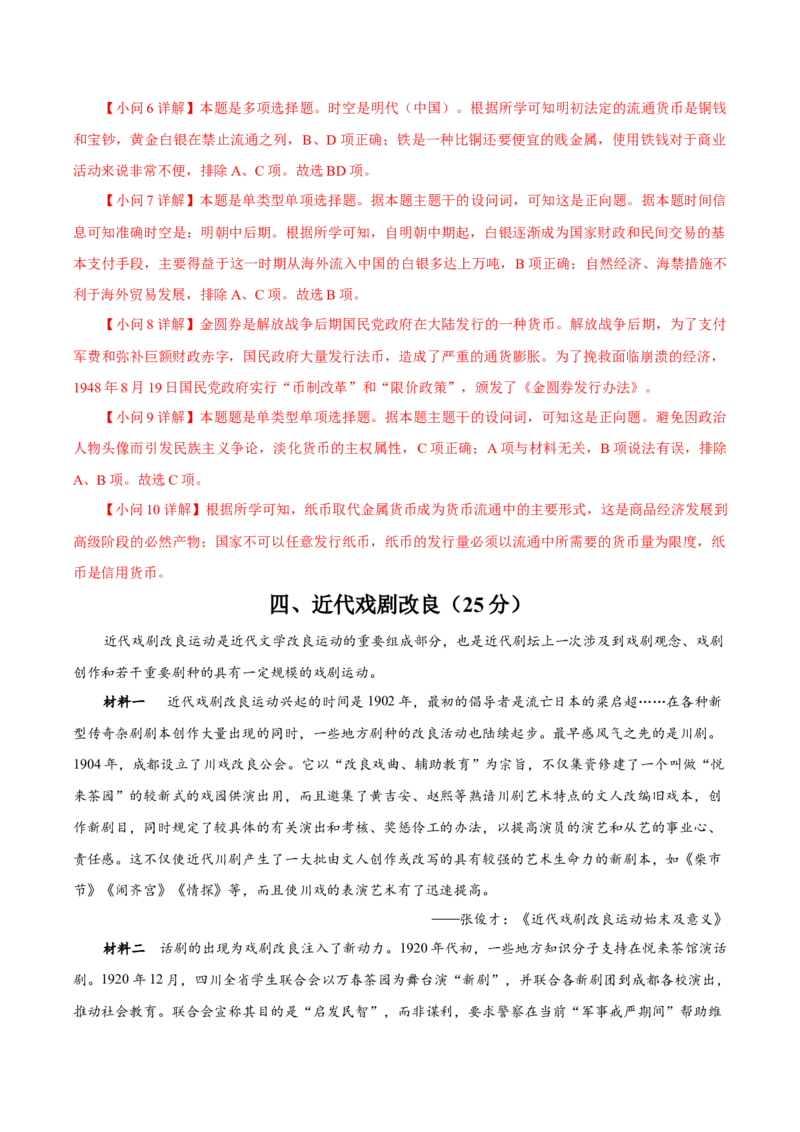 黄金卷05（解析版）_07高考历史_2024年新高考资料_4.2024高考模拟预测试卷_赢在高考&middot;黄金8卷备战2024年高考历史模拟卷（上海专用）31260048