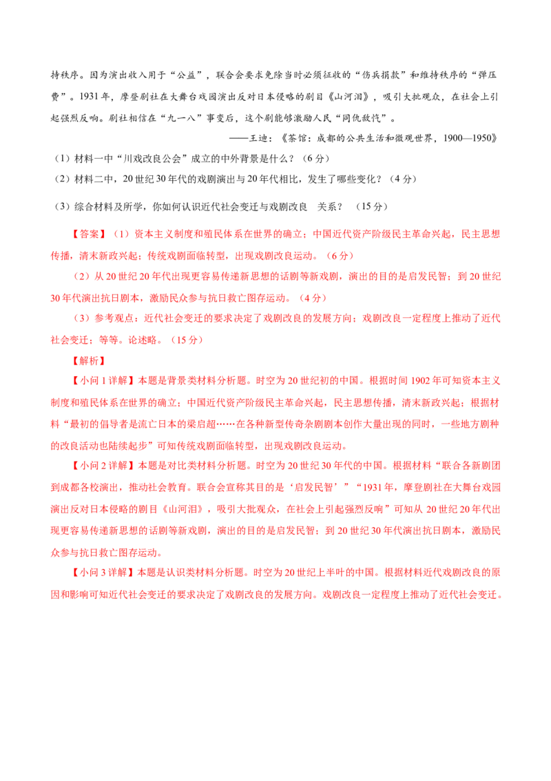 黄金卷05（解析版）_07高考历史_2024年新高考资料_4.2024高考模拟预测试卷_赢在高考&middot;黄金8卷备战2024年高考历史模拟卷（上海专用）31260048