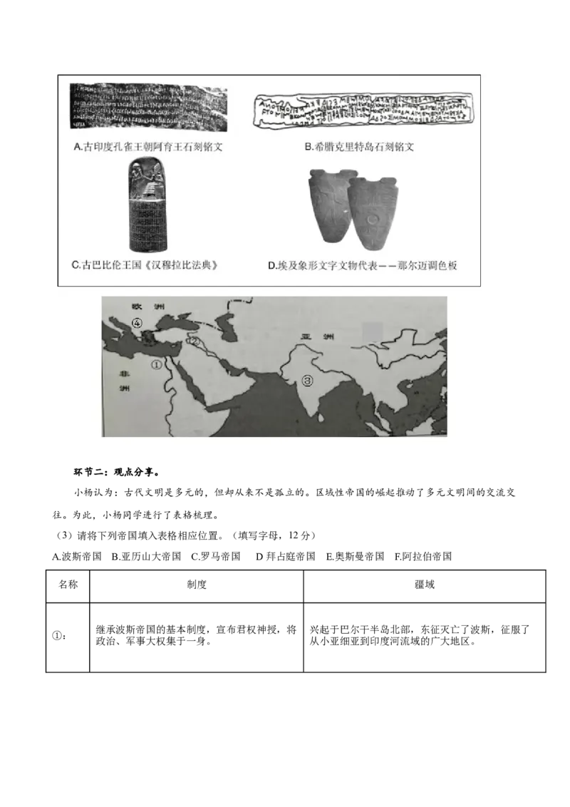 黄金卷05（解析版）_07高考历史_2024年新高考资料_4.2024高考模拟预测试卷_赢在高考&middot;黄金8卷备战2024年高考历史模拟卷（上海专用）31260048