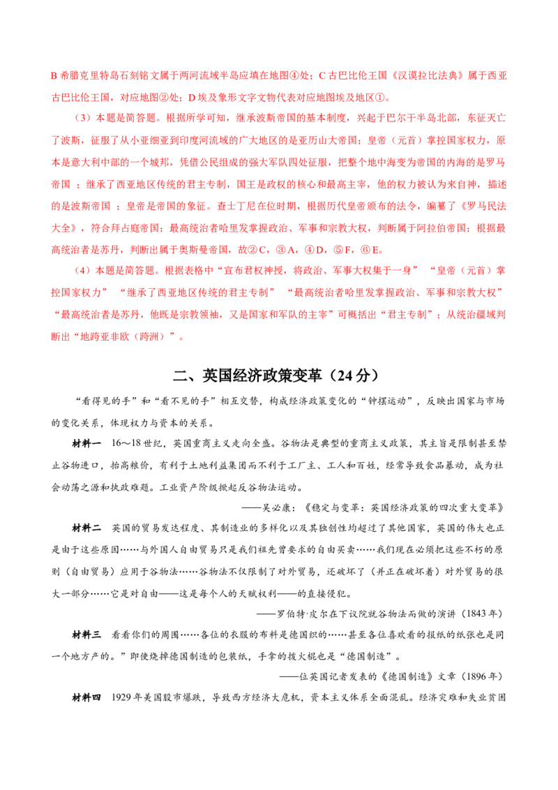 黄金卷05（解析版）_07高考历史_2024年新高考资料_4.2024高考模拟预测试卷_赢在高考&middot;黄金8卷备战2024年高考历史模拟卷（上海专用）31260048
