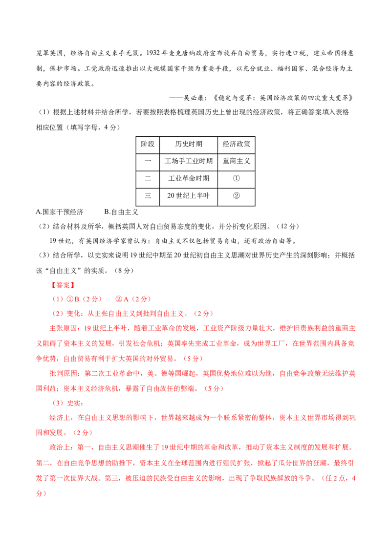 黄金卷05（解析版）_07高考历史_2024年新高考资料_4.2024高考模拟预测试卷_赢在高考&middot;黄金8卷备战2024年高考历史模拟卷（上海专用）31260048