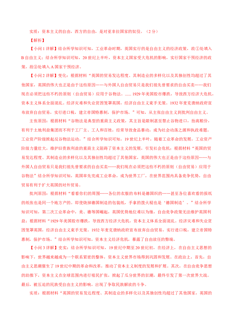 黄金卷05（解析版）_07高考历史_2024年新高考资料_4.2024高考模拟预测试卷_赢在高考&middot;黄金8卷备战2024年高考历史模拟卷（上海专用）31260048