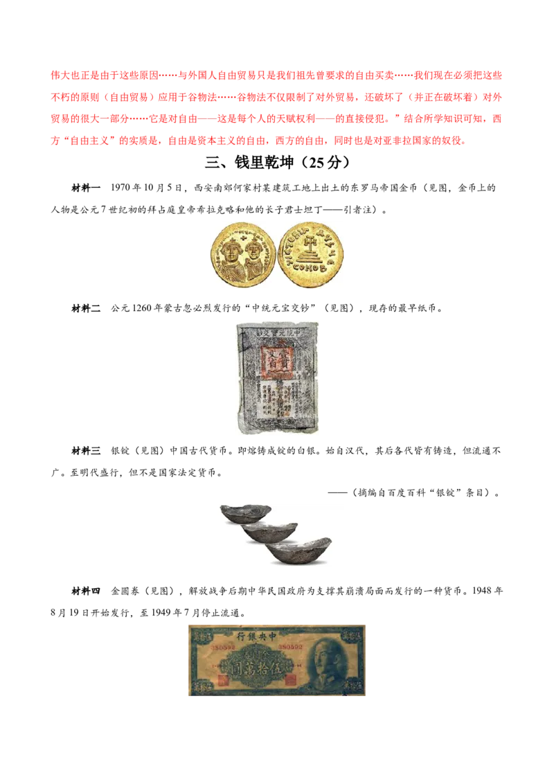 黄金卷05（解析版）_07高考历史_2024年新高考资料_4.2024高考模拟预测试卷_赢在高考&middot;黄金8卷备战2024年高考历史模拟卷（上海专用）31260048