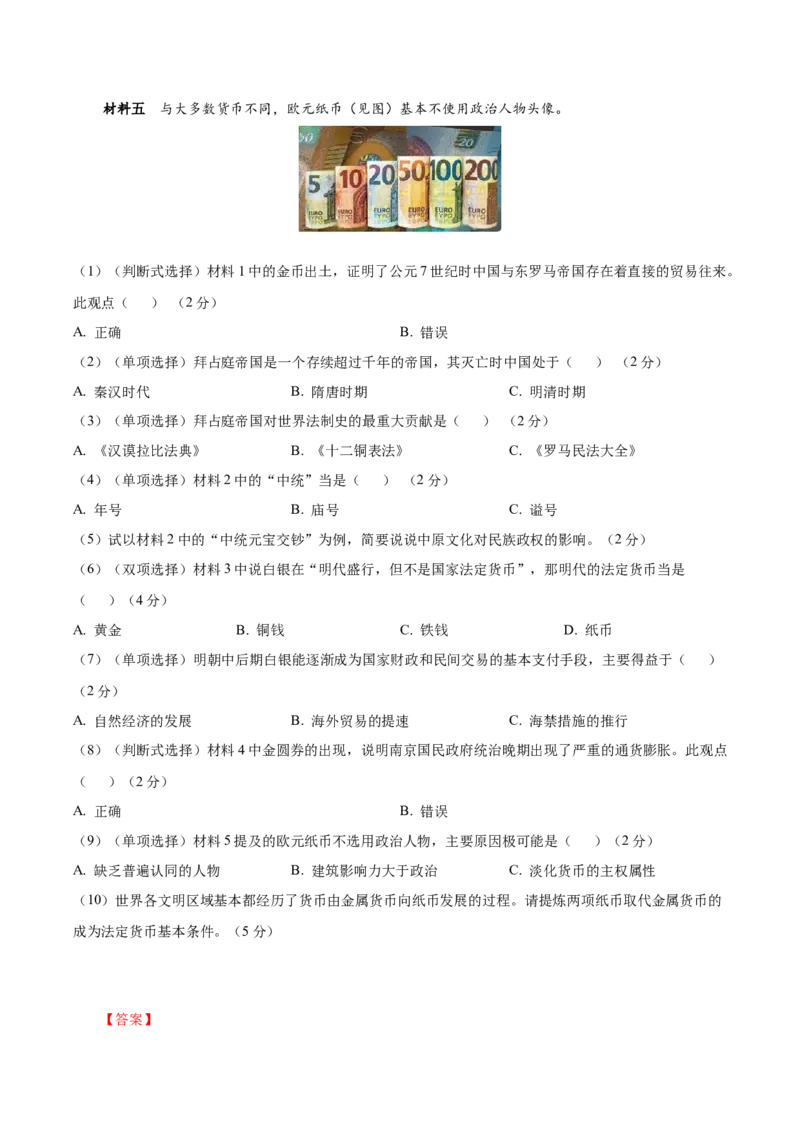 黄金卷05（解析版）_07高考历史_2024年新高考资料_4.2024高考模拟预测试卷_赢在高考&middot;黄金8卷备战2024年高考历史模拟卷（上海专用）31260048