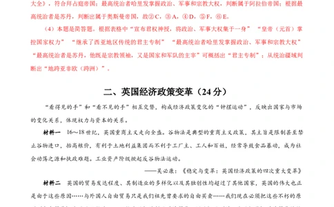 黄金卷05（解析版）_07高考历史_2024年新高考资料_4.2024高考模拟预测试卷_赢在高考&middot;黄金8卷备战2024年高考历史模拟卷（上海专用）31260048