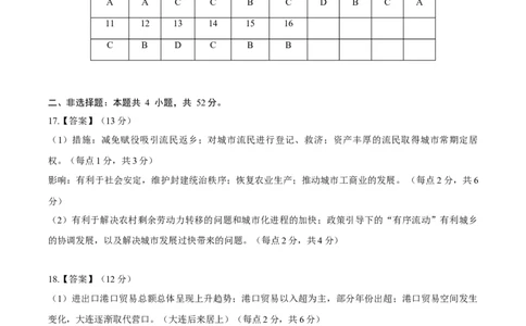 黄金卷07（辽宁专用）（参考答案）_07高考历史_2024年新高考资料_4.2024高考模拟预测试卷_赢在高考&middot;黄金8卷备战2024年高考历史模拟卷（辽宁专用）31245738