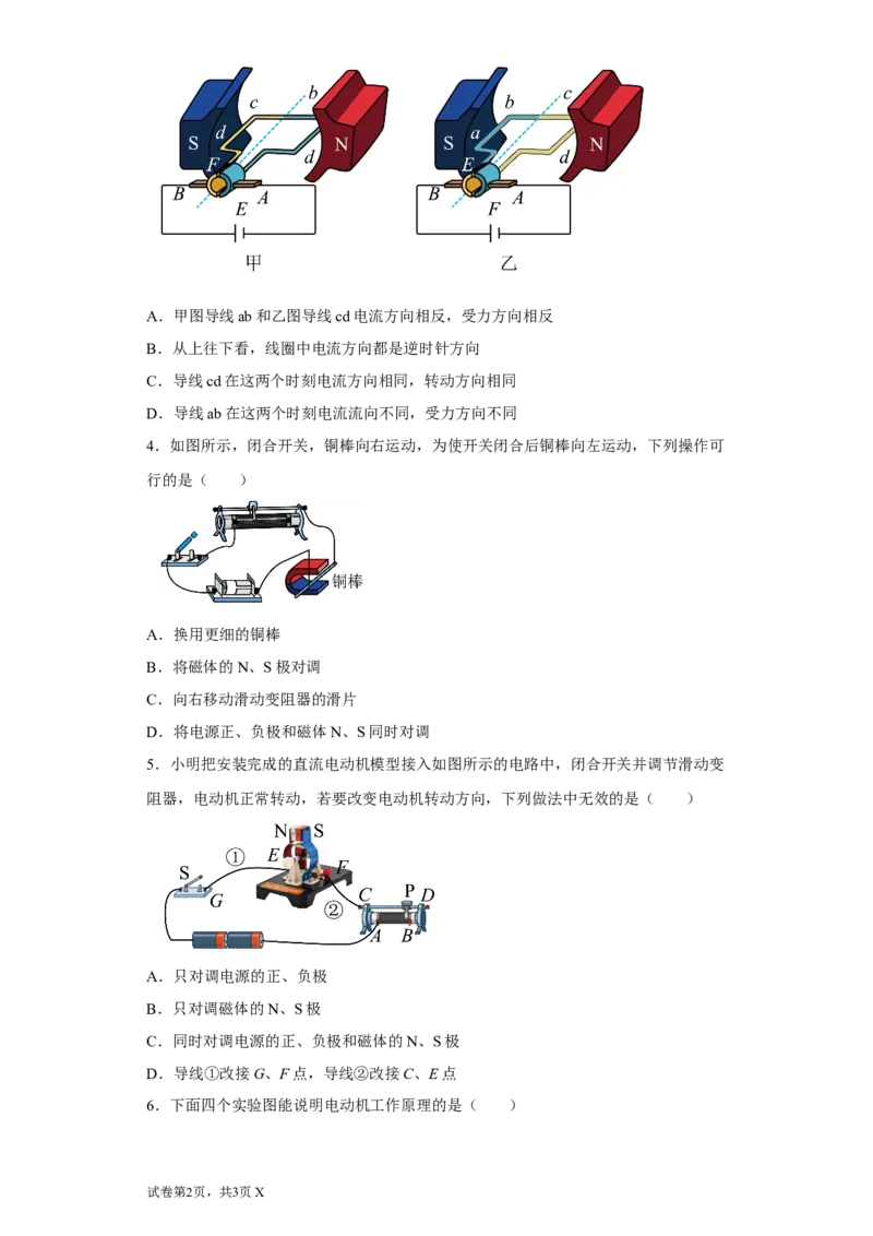 16.4安装直流电动机模型同步练习(含答案)2022-2023学年苏科版物理九年级下册_9下-初中物理苏科版(4)_9下-初中物理苏科版（旧版）赠送_03试卷_同步练习