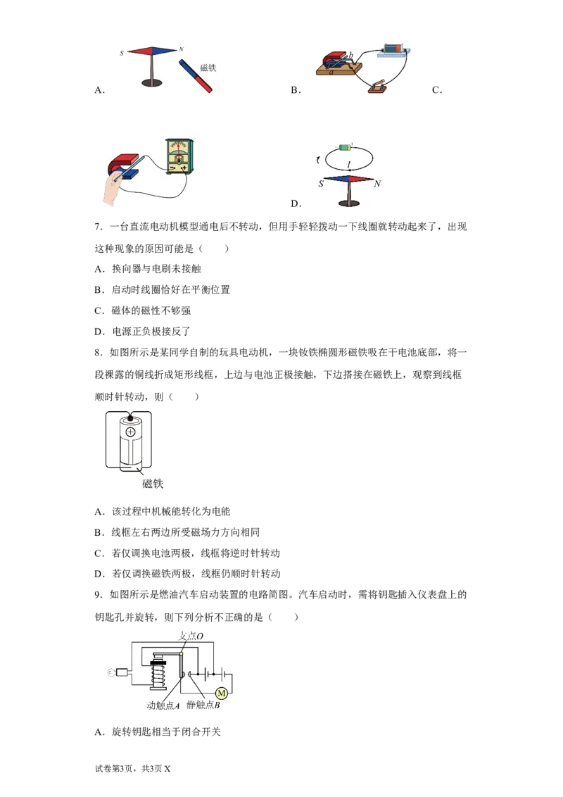 16.4安装直流电动机模型同步练习(含答案)2022-2023学年苏科版物理九年级下册_9下-初中物理苏科版(4)_9下-初中物理苏科版（旧版）赠送_03试卷_同步练习